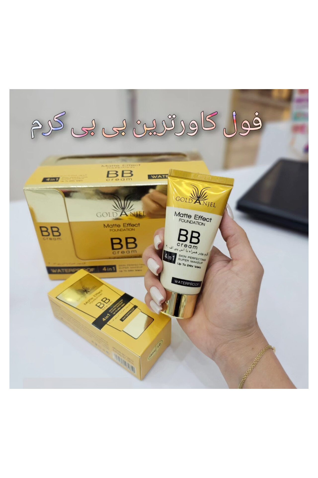 بی بی کرم گلد آنجل