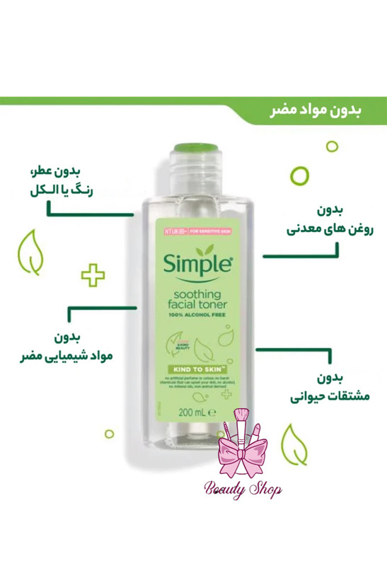 تونر سیمپل