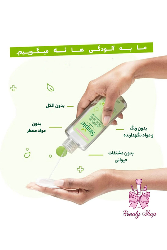 تونر سیمپل