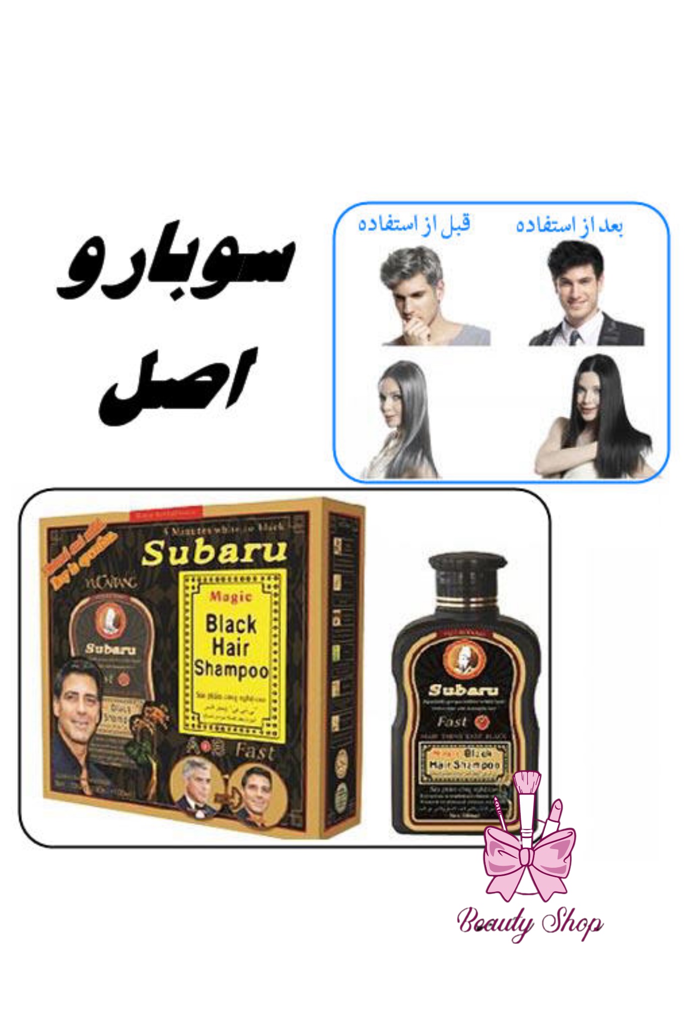 شامپو رنگ سوبارو Subaru دوقلو اصل- رنگ مو مشکی